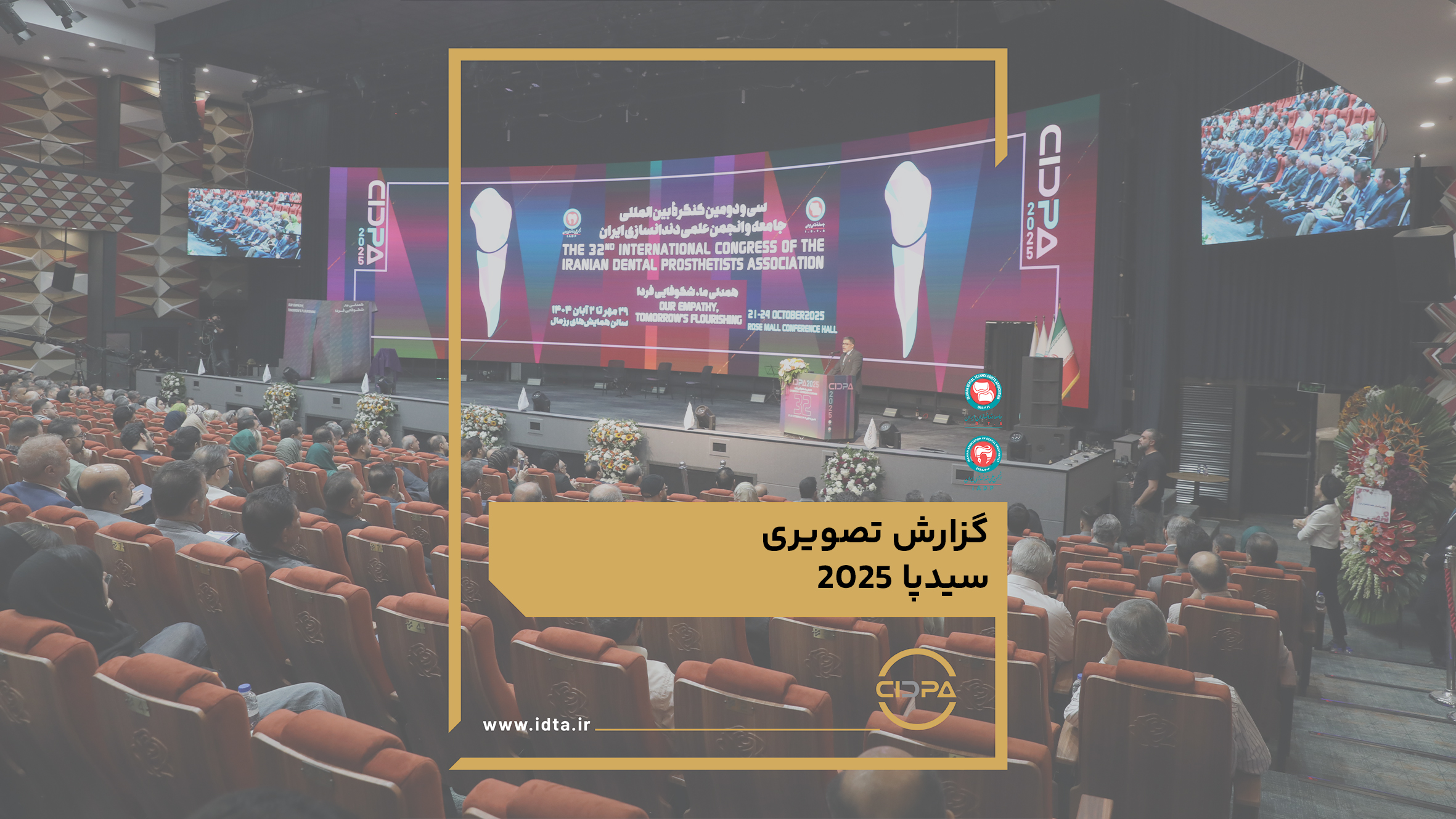 گزاش تصویری سییدپا 2025