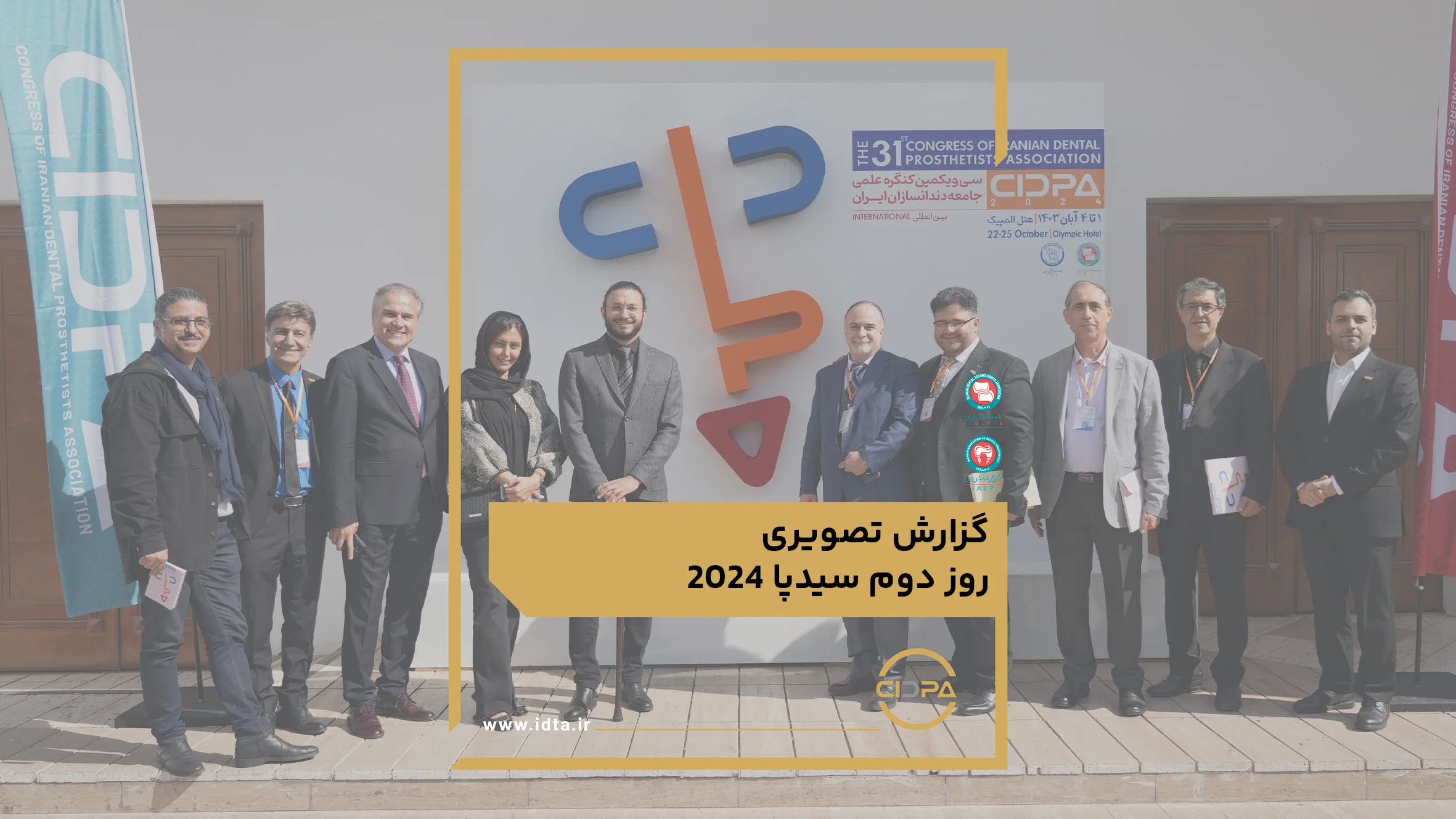 گزارش تصویری روز دوم سیدپا2024