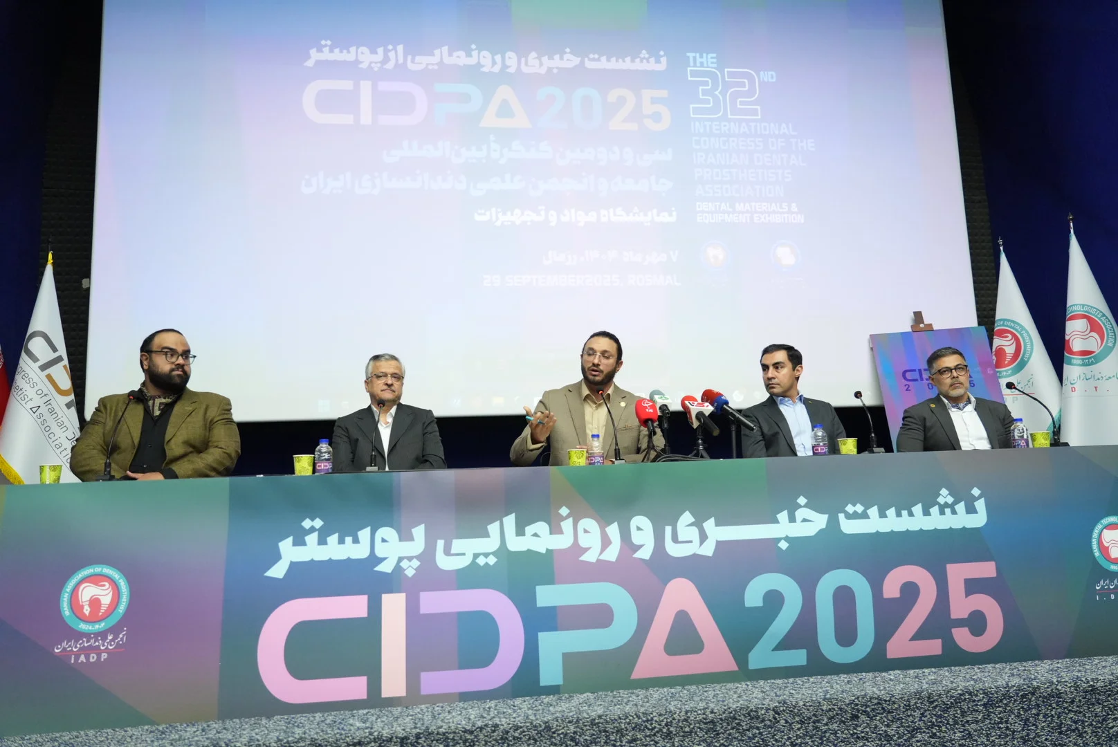 گزارش تصویری نشست خبری رویداد سیدپا2025