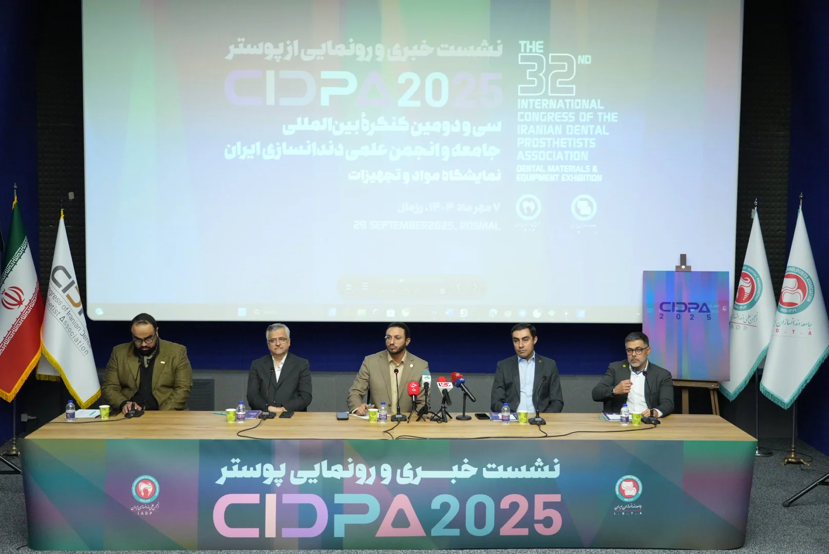 گزارش تصویری نشست خبری رویداد سیدپا2025