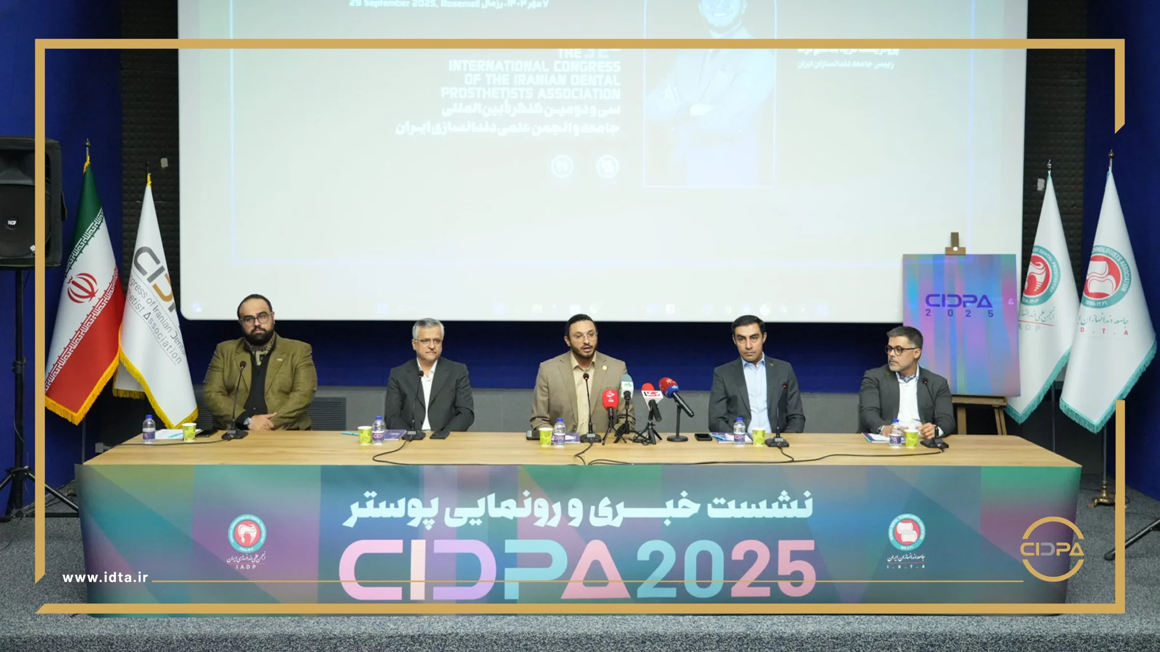 بازتاب رسانه‌ای" نشست خبری *سی‌دومین کنگره علمی دندانسازی ایران* و رونمایی از پوستر cidpa2025