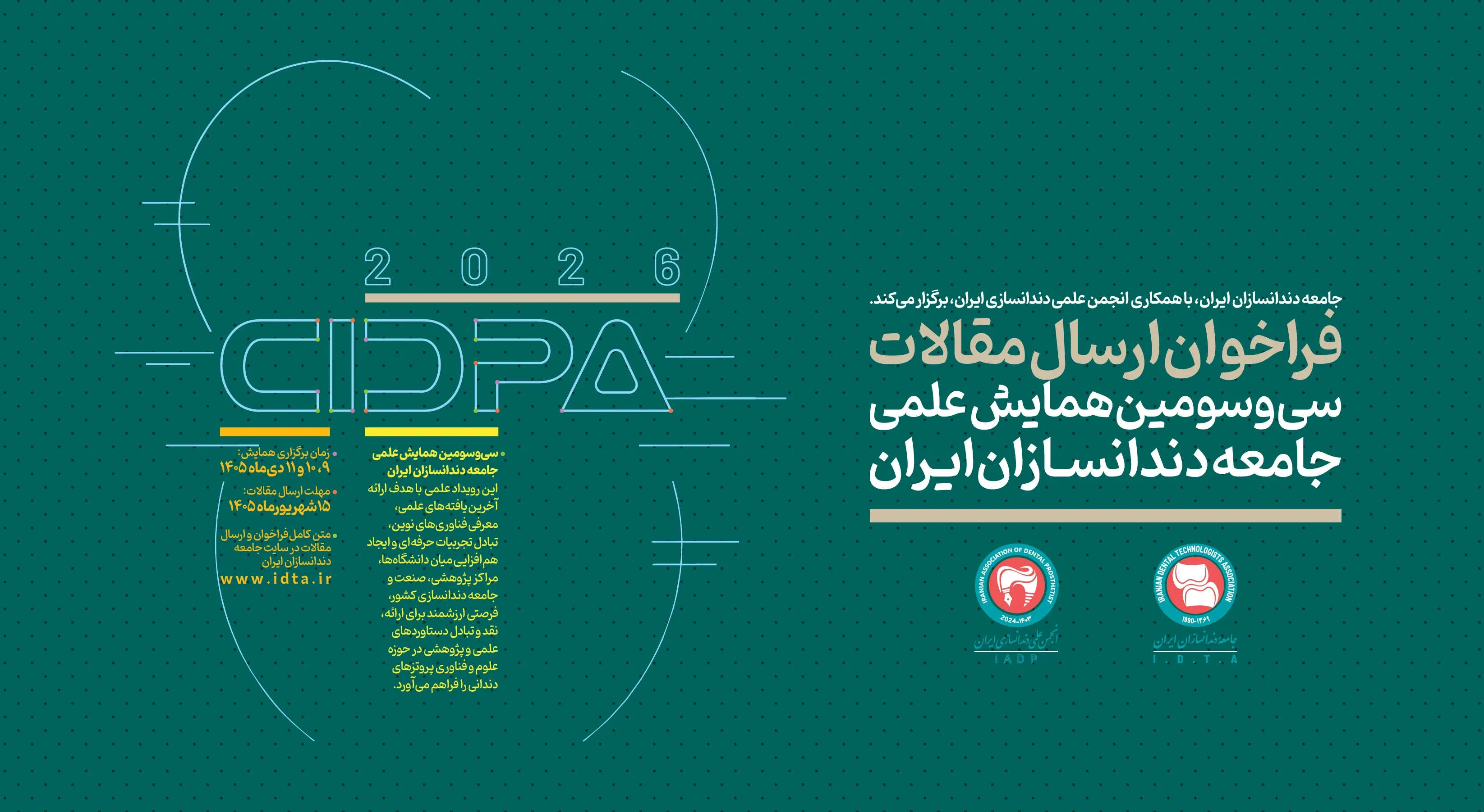 فراخوان ارسال مقالات سی‌وسومین همایش علمی جامعه دندانسازان ایران