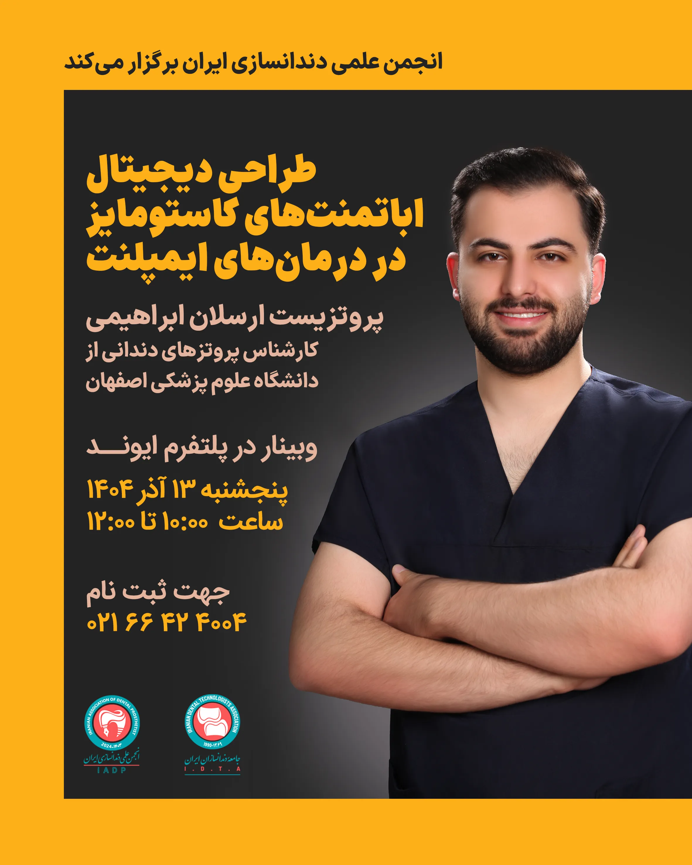 وبینار طراحی دیجیتال اباتمنت های کاستومایز در درمان های ایمپلنت