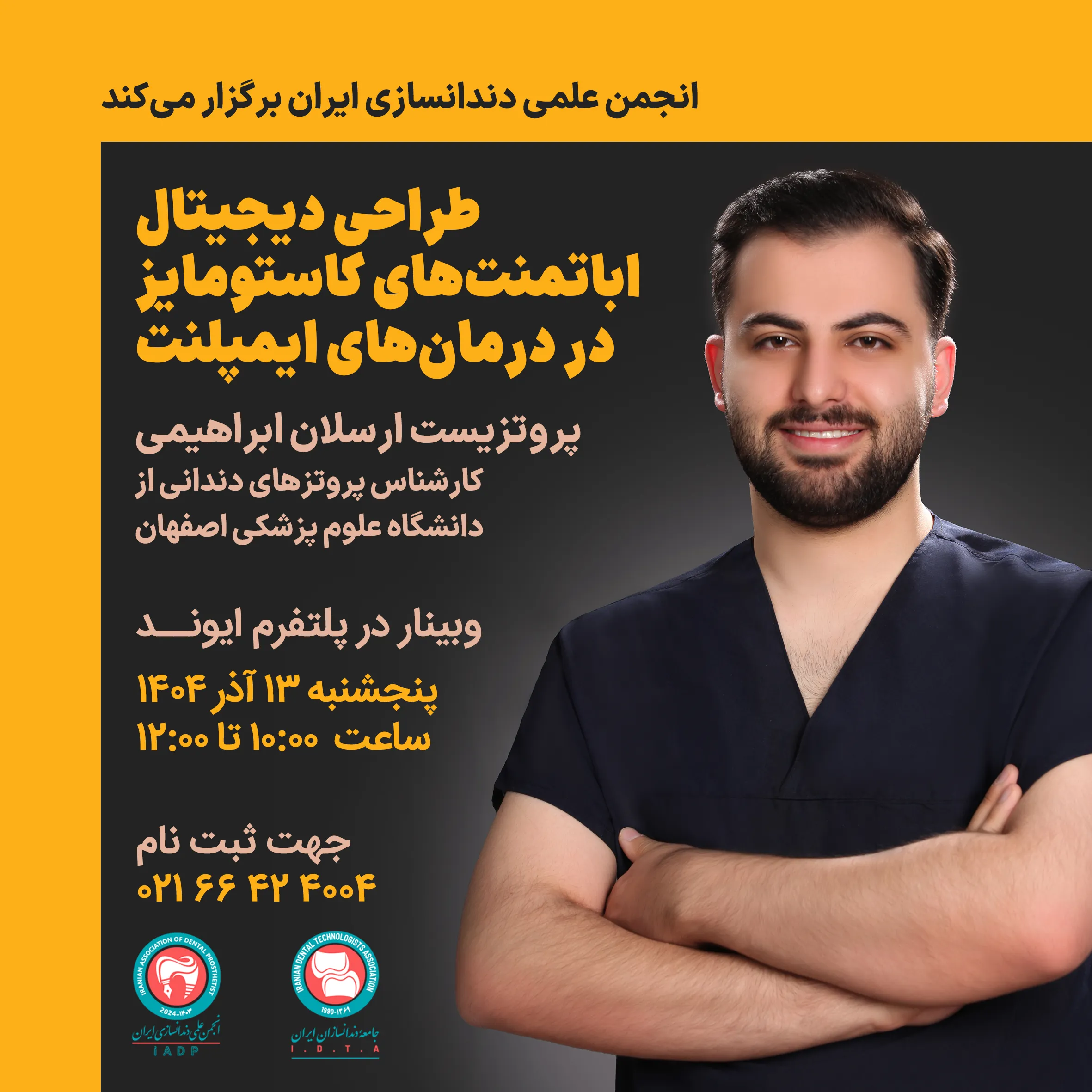 وبینار طراحی دیجیتال اباتمنت های کاستومایز